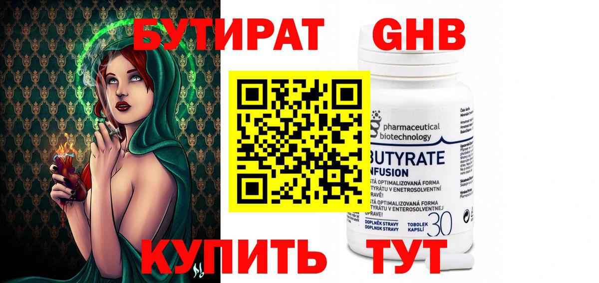 Бутират вода Сухой Лог
