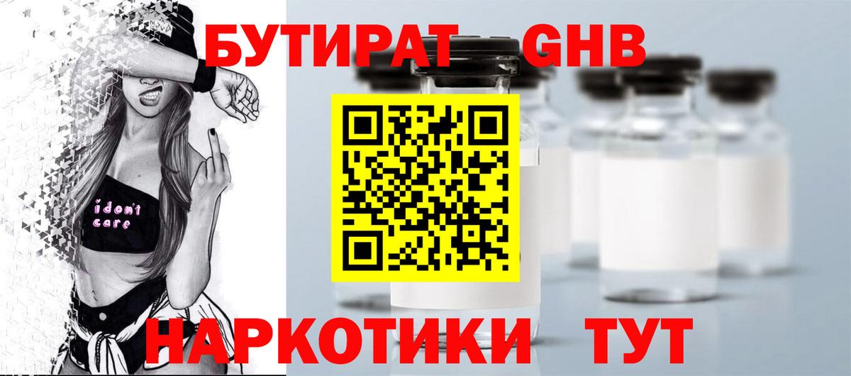 БУТИРАТ  Вход с VPN  Сухой Лог  Бутират BDO 