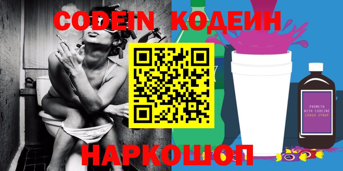 Сухой Лог  Кодеиновый сироп Lean напиток Lean (лин)  Вход с VPN 