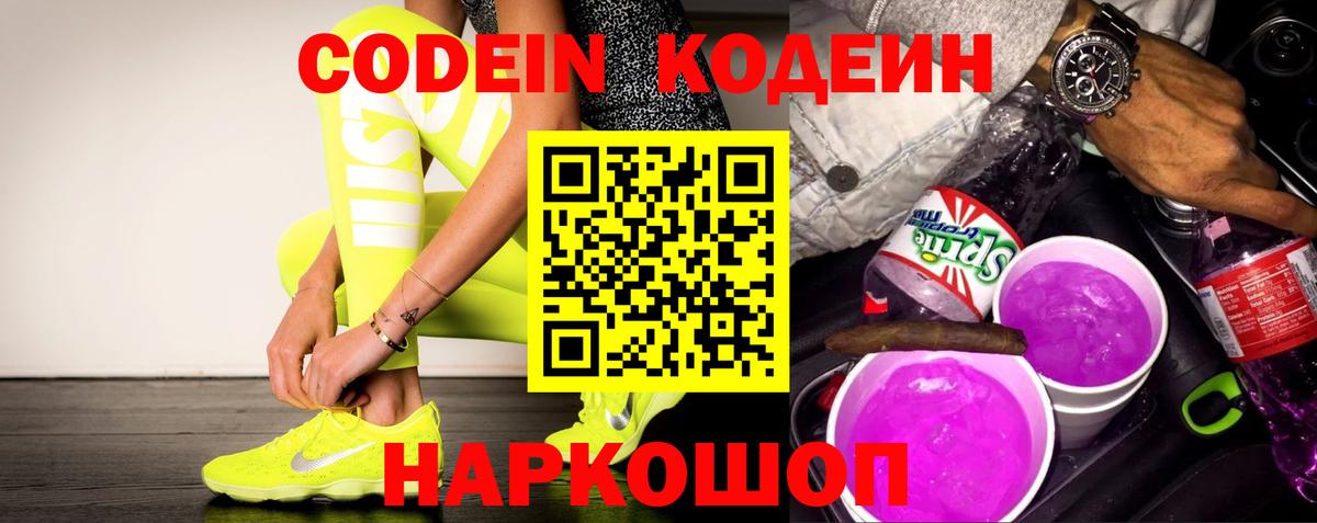 Кодеиновый сироп Lean напиток Lean (лин) Сухой Лог