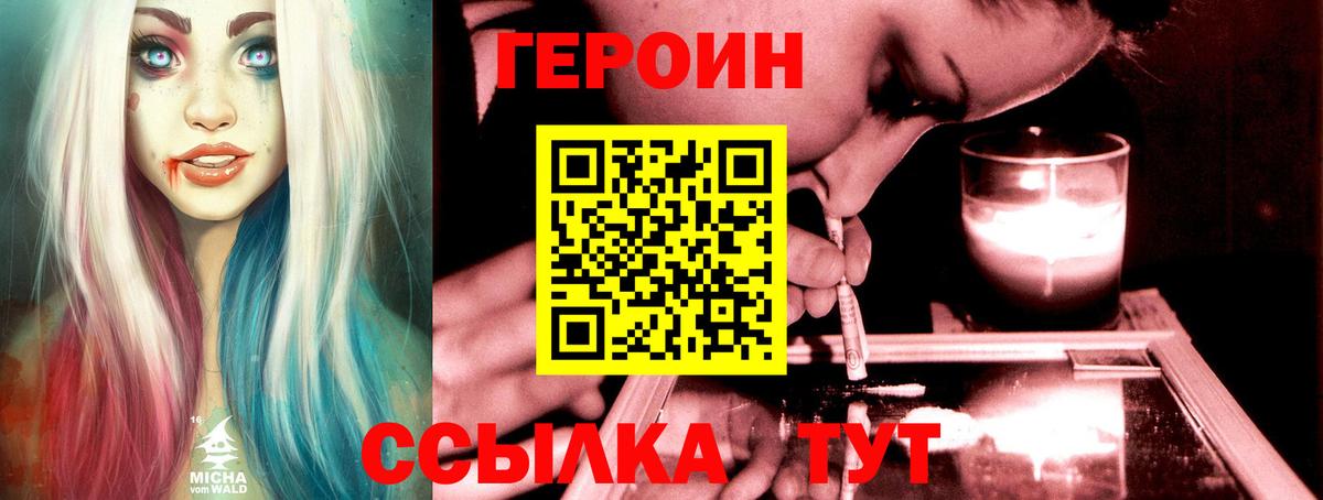 ГЕРОИН Heroin Сухой Лог