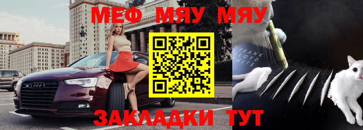 Мефедрон  МЯУ-МЯУ mephedrone  Мефедрон mephedrone  Вход с VPN  Сухой Лог 