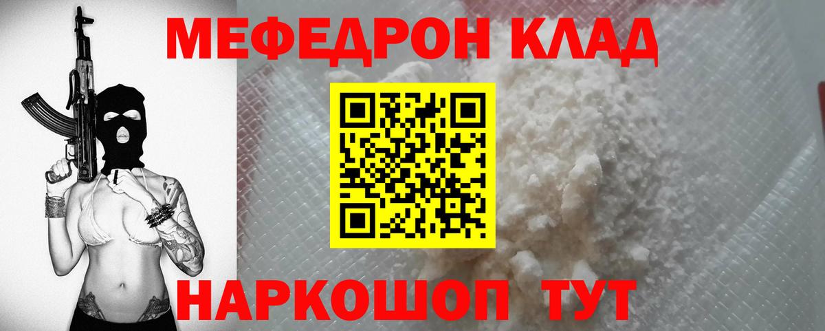 Меф мяу мяу мука Сухой Лог