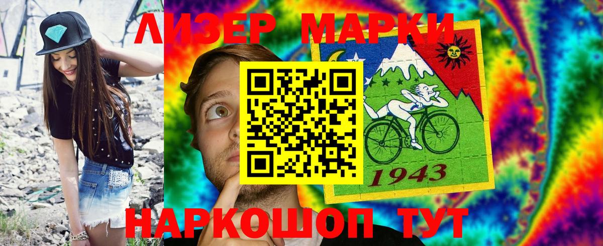 Наркотические марки 1500мкг Сухой Лог
